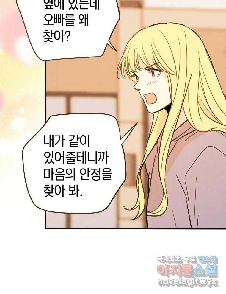 우리가 헤어진 사이에 시즌2) 56화 54