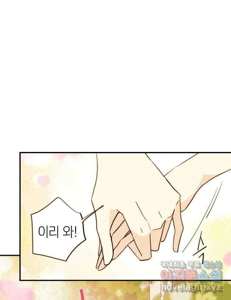 우리가 헤어진 사이에 시즌2) 56화 55