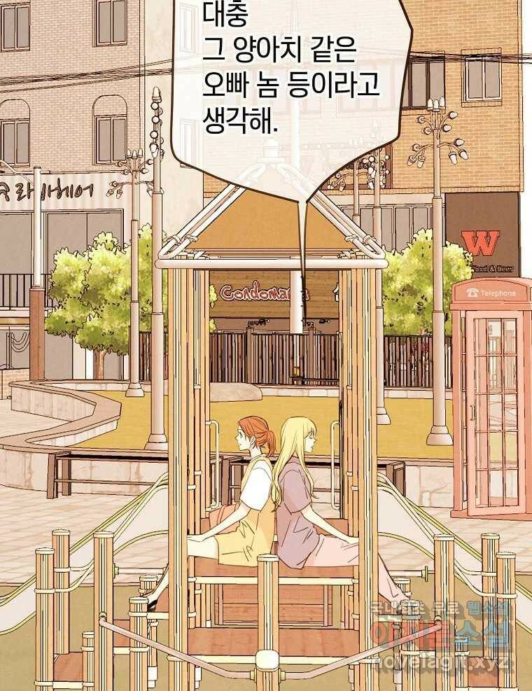 우리가 헤어진 사이에 시즌2) 56화 60