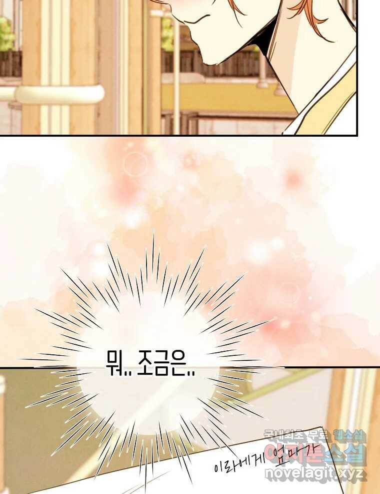 우리가 헤어진 사이에 시즌2) 56화 62
