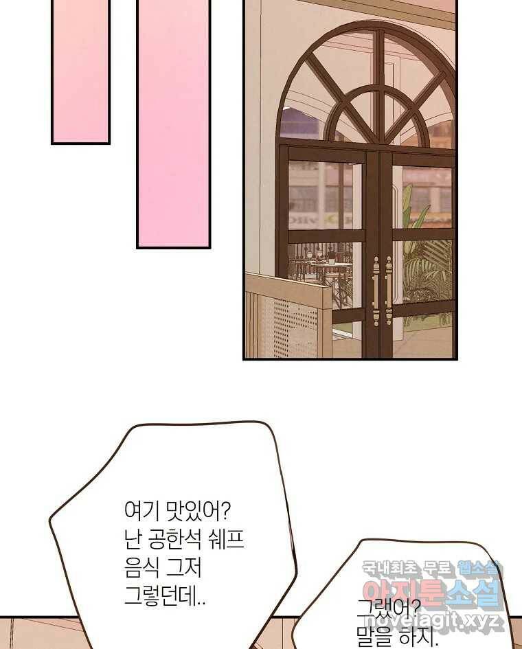 우리가 헤어진 사이에 시즌2) 56화 66