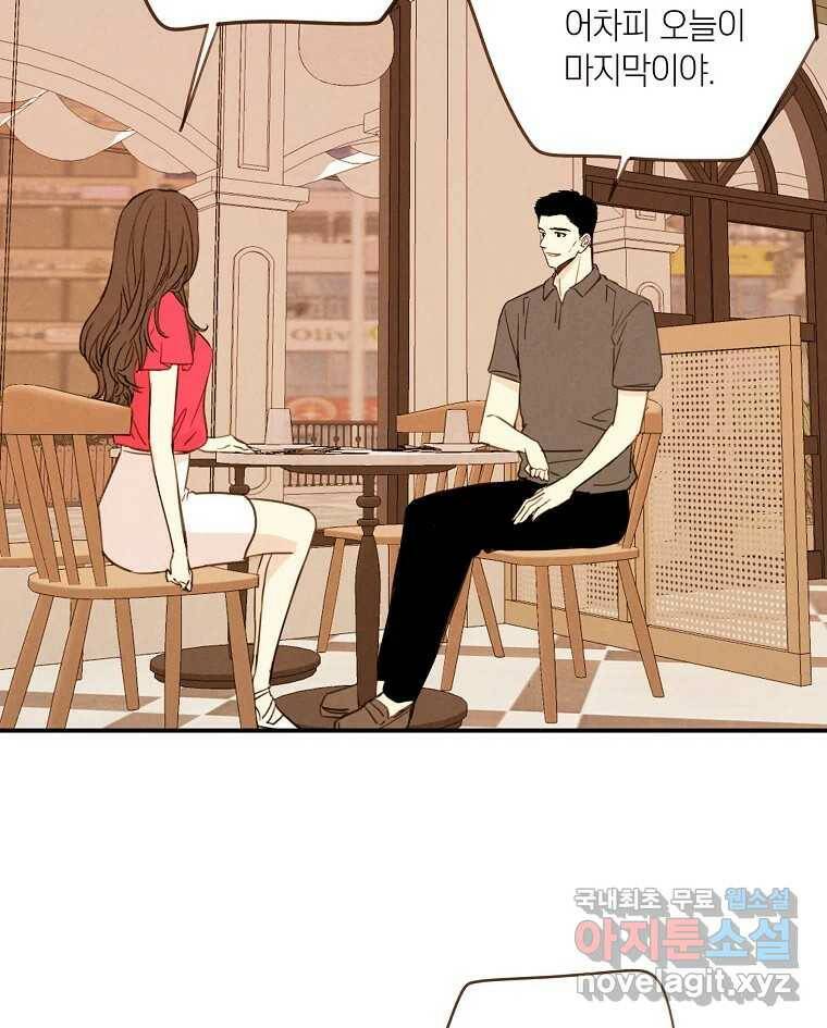 우리가 헤어진 사이에 시즌2) 56화 67