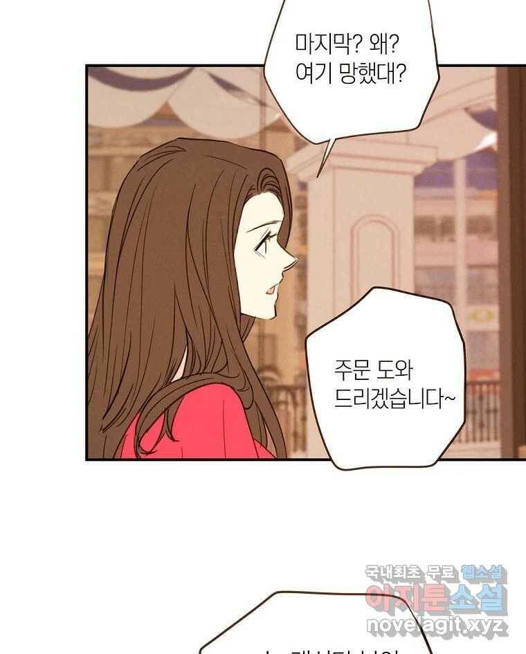 우리가 헤어진 사이에 시즌2) 56화 68