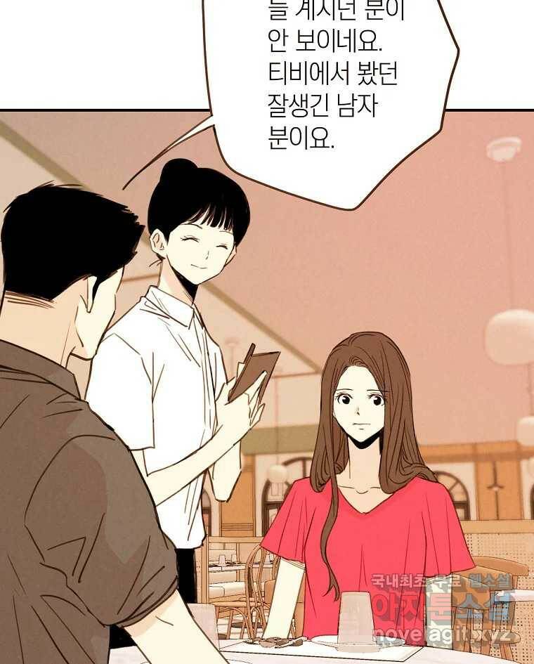 우리가 헤어진 사이에 시즌2) 56화 69