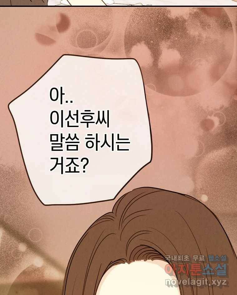 우리가 헤어진 사이에 시즌2) 56화 70