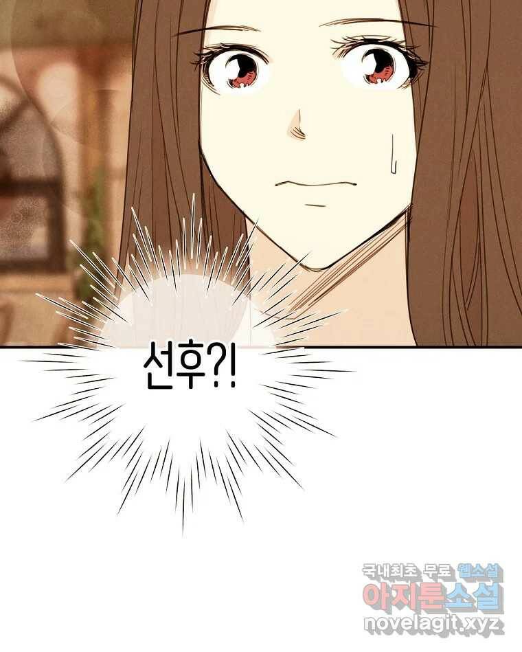 우리가 헤어진 사이에 시즌2) 56화 71