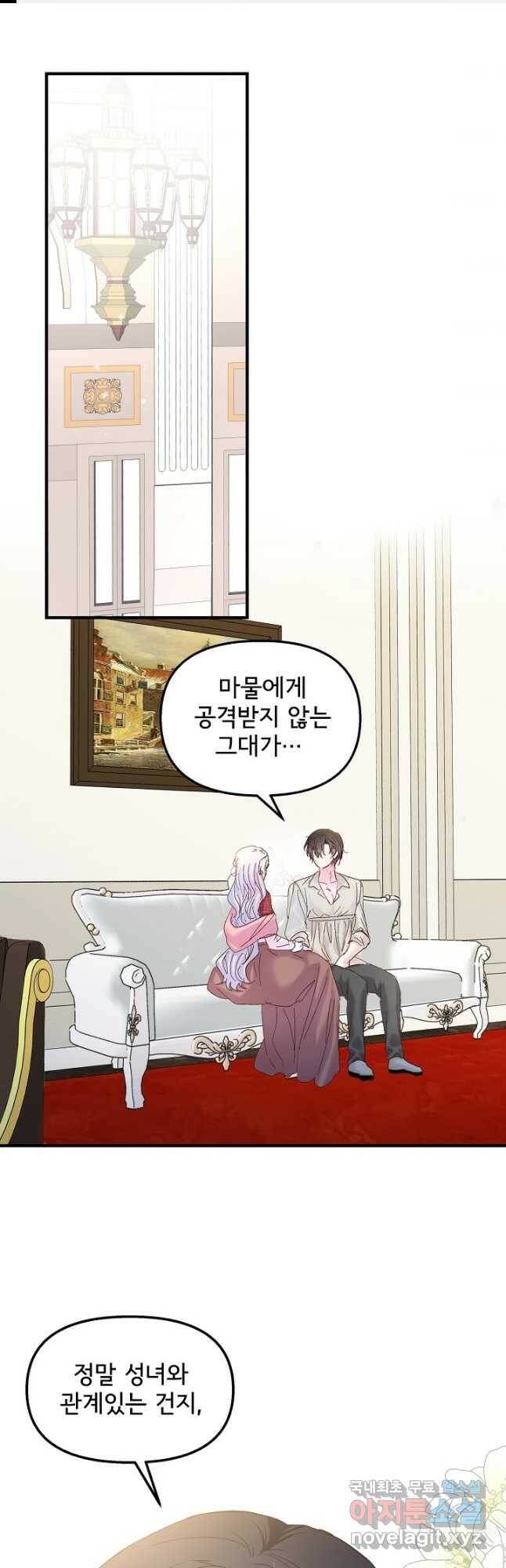 청혼하라고 구해준 건 아니었는데 36화 1