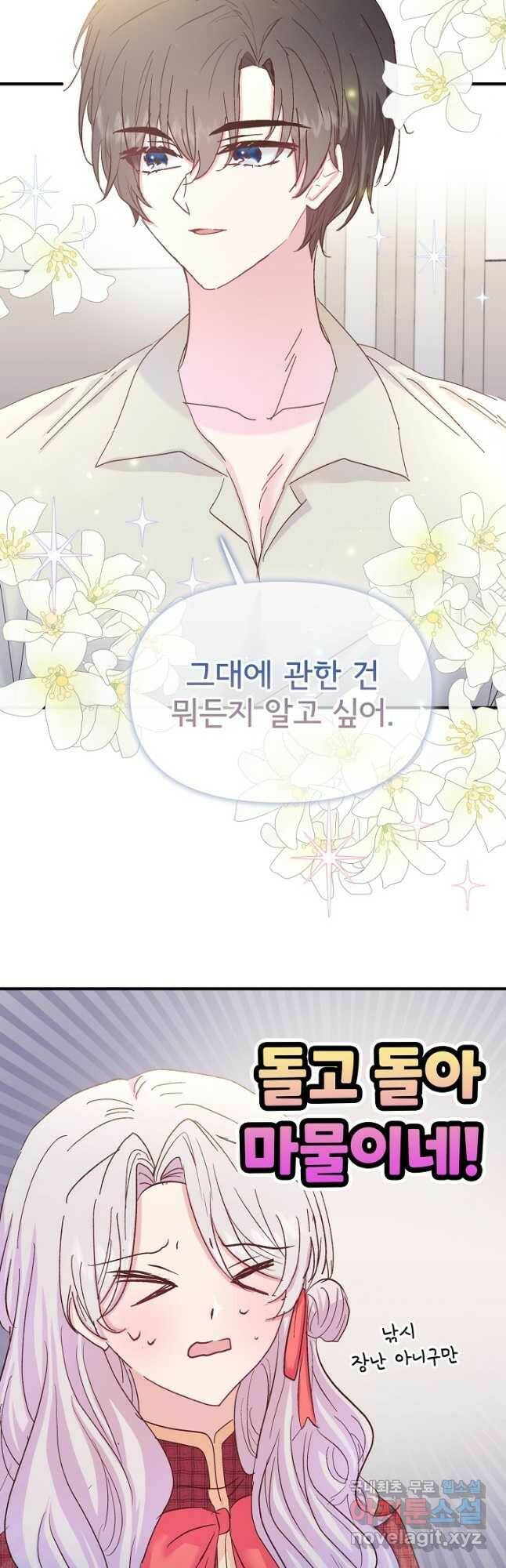 청혼하라고 구해준 건 아니었는데 36화 2