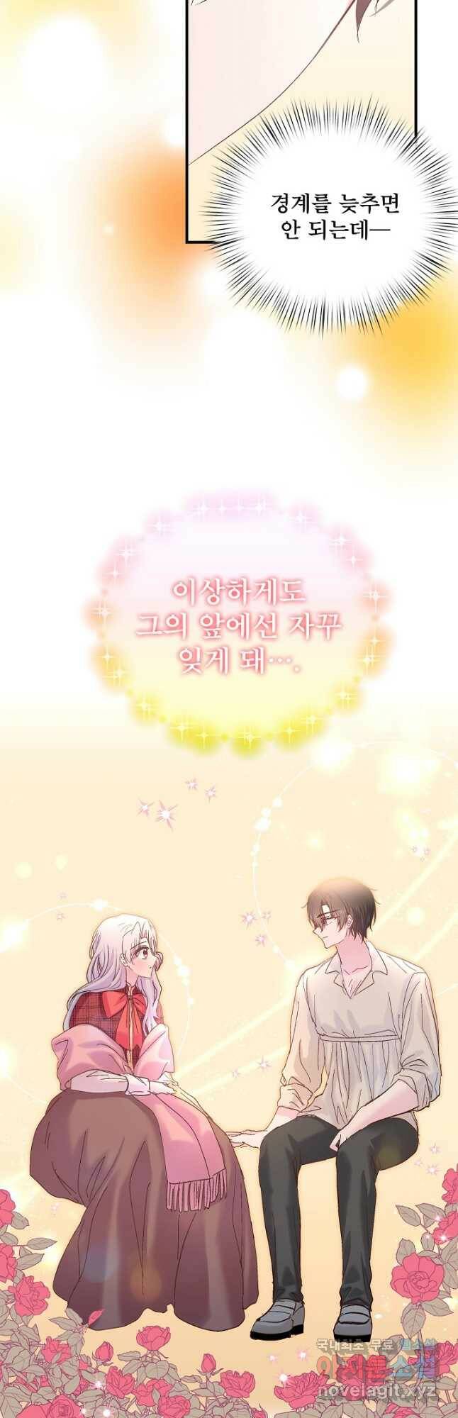 청혼하라고 구해준 건 아니었는데 36화 4