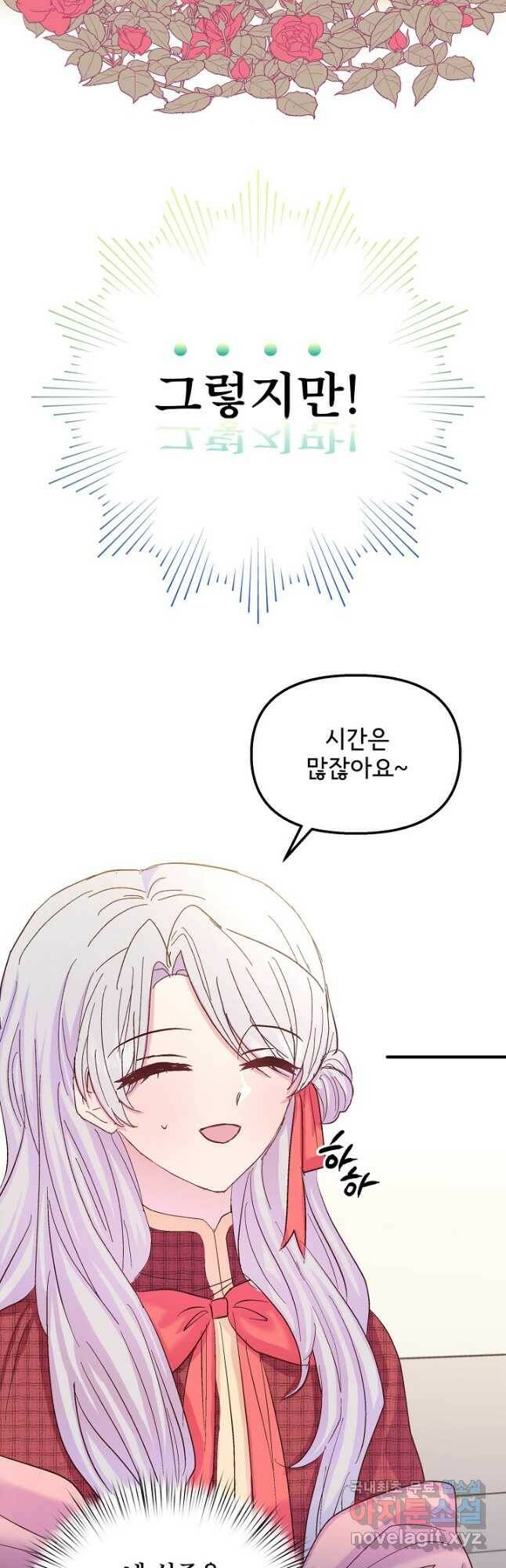 청혼하라고 구해준 건 아니었는데 36화 5