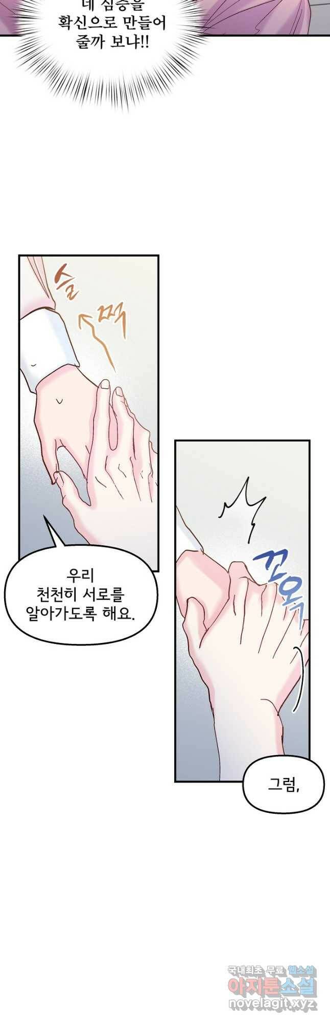 청혼하라고 구해준 건 아니었는데 36화 6