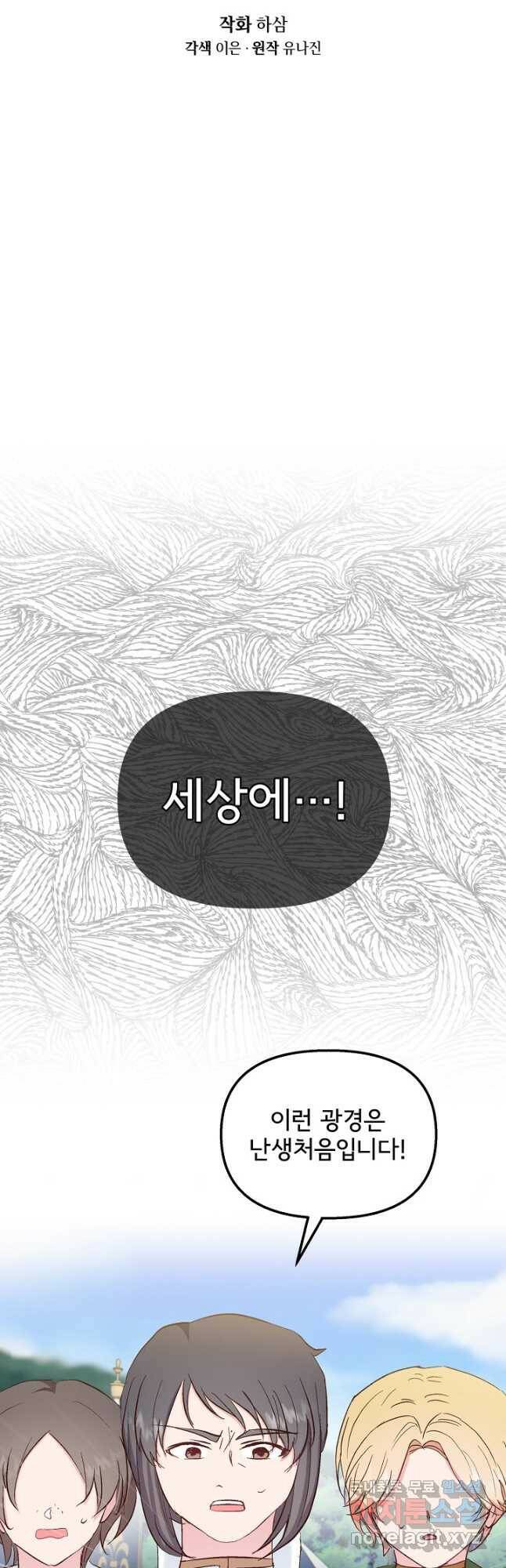 청혼하라고 구해준 건 아니었는데 36화 9