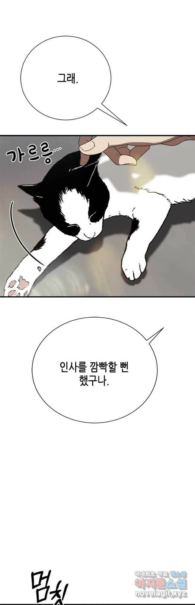 마법사는 가난해 66화 9