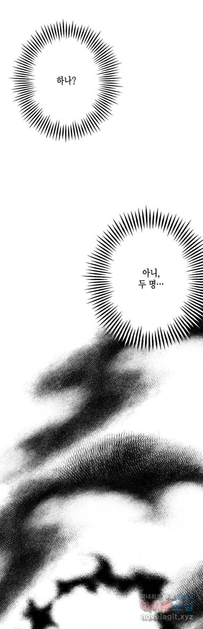 마법사는 가난해 66화 12