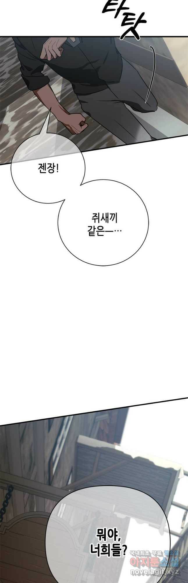 마법사는 가난해 66화 16
