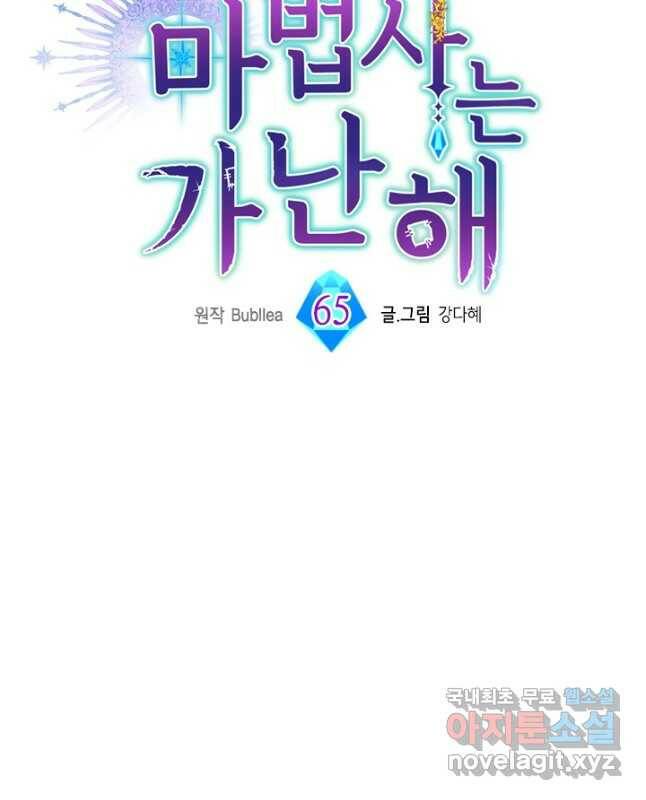 마법사는 가난해 66화 30