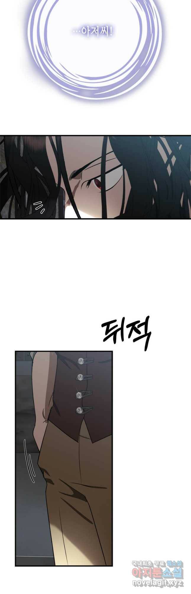 마법사는 가난해 66화 33