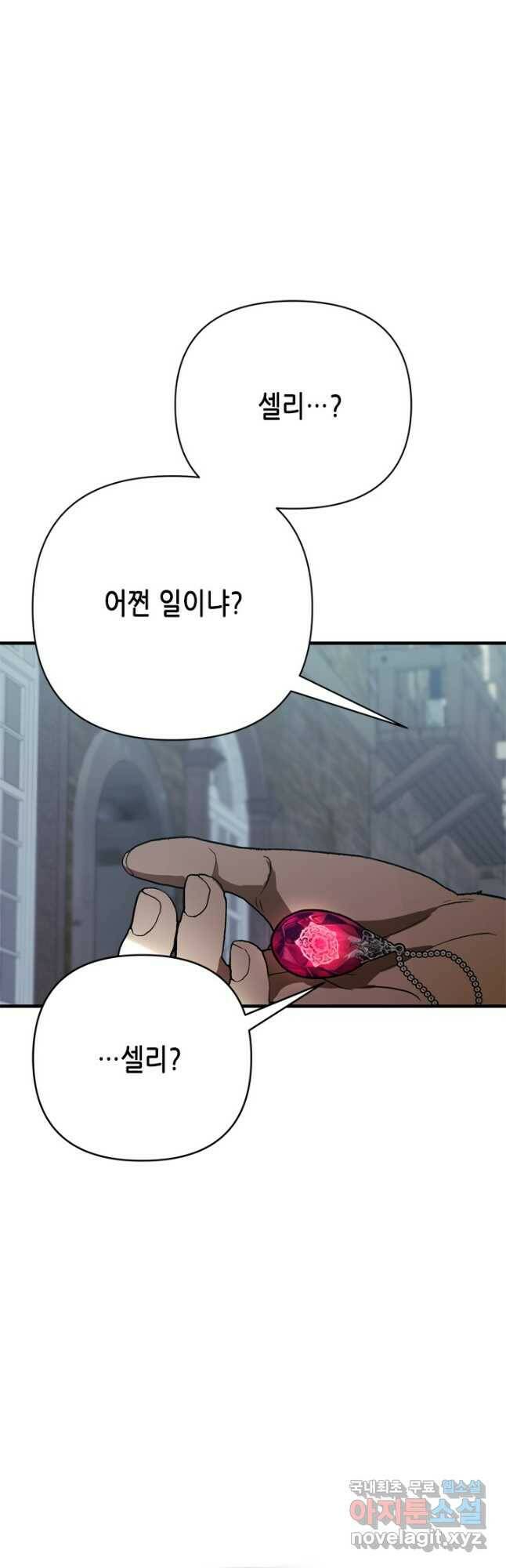 마법사는 가난해 66화 34