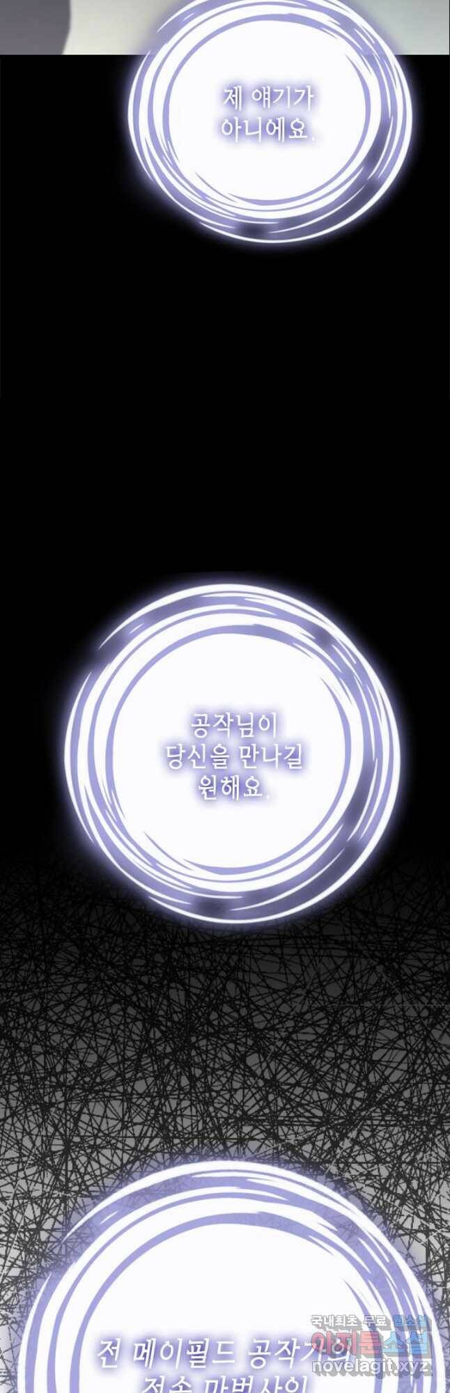 마법사는 가난해 66화 37