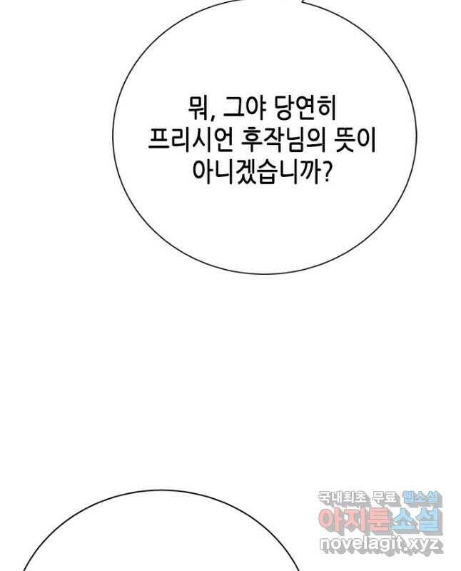 마법사는 가난해 66화 45