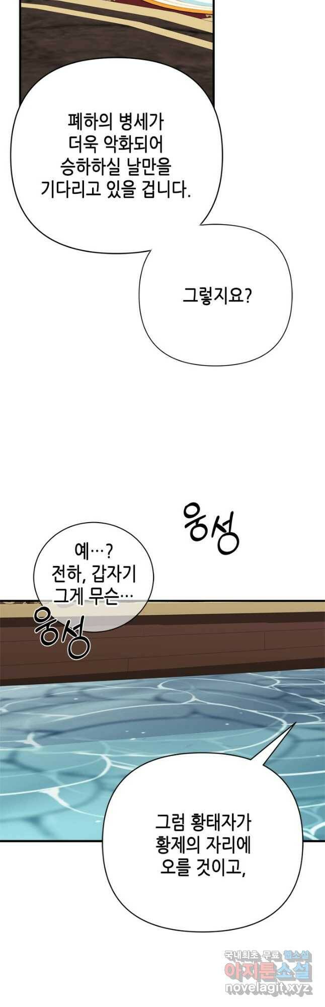 마법사는 가난해 66화 51