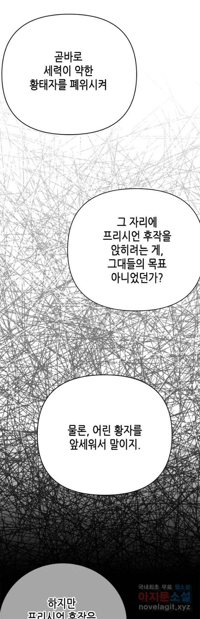 마법사는 가난해 66화 52