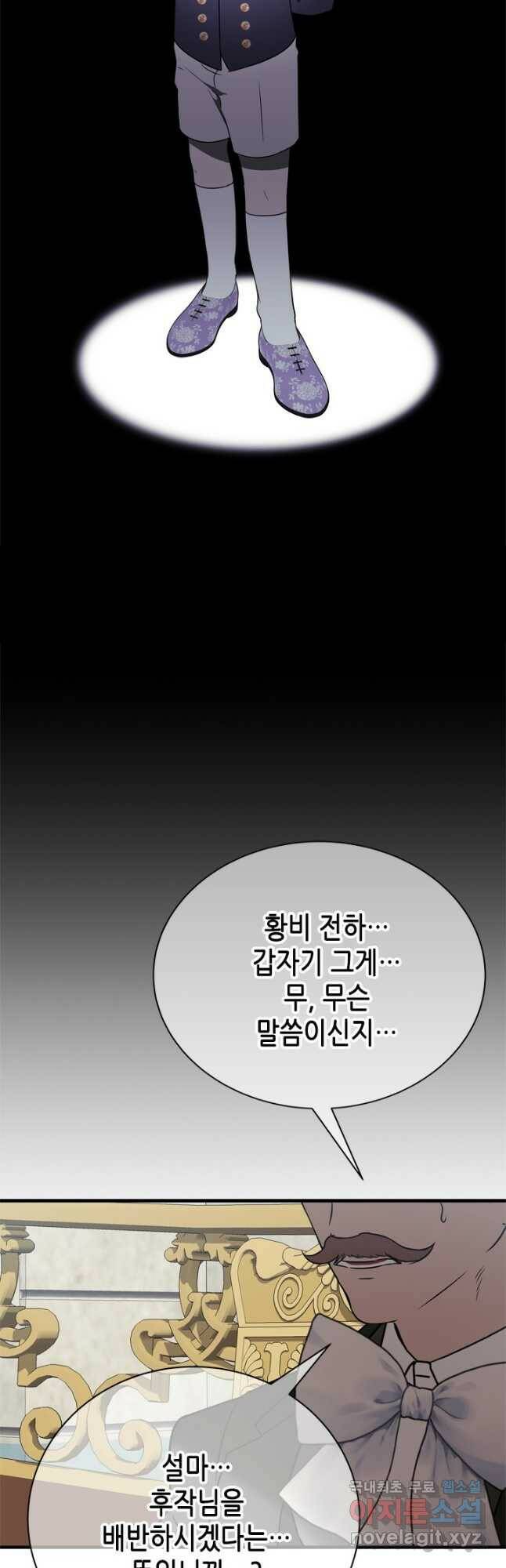 마법사는 가난해 66화 54