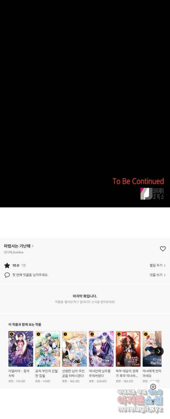 마법사는 가난해 66화 59