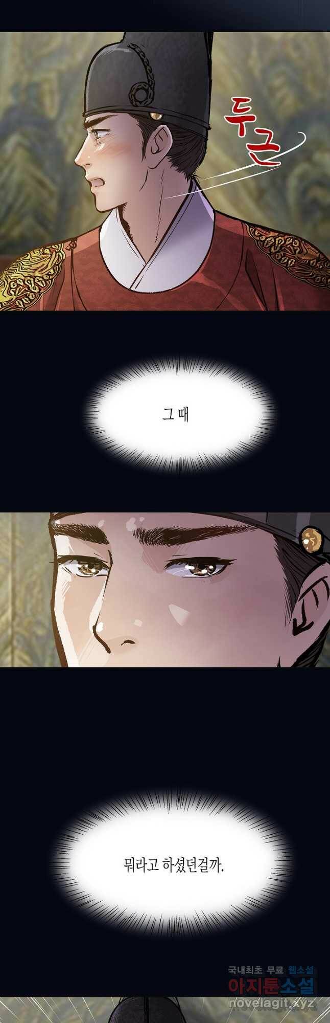 옷소매 붉은 끝동 78화 4