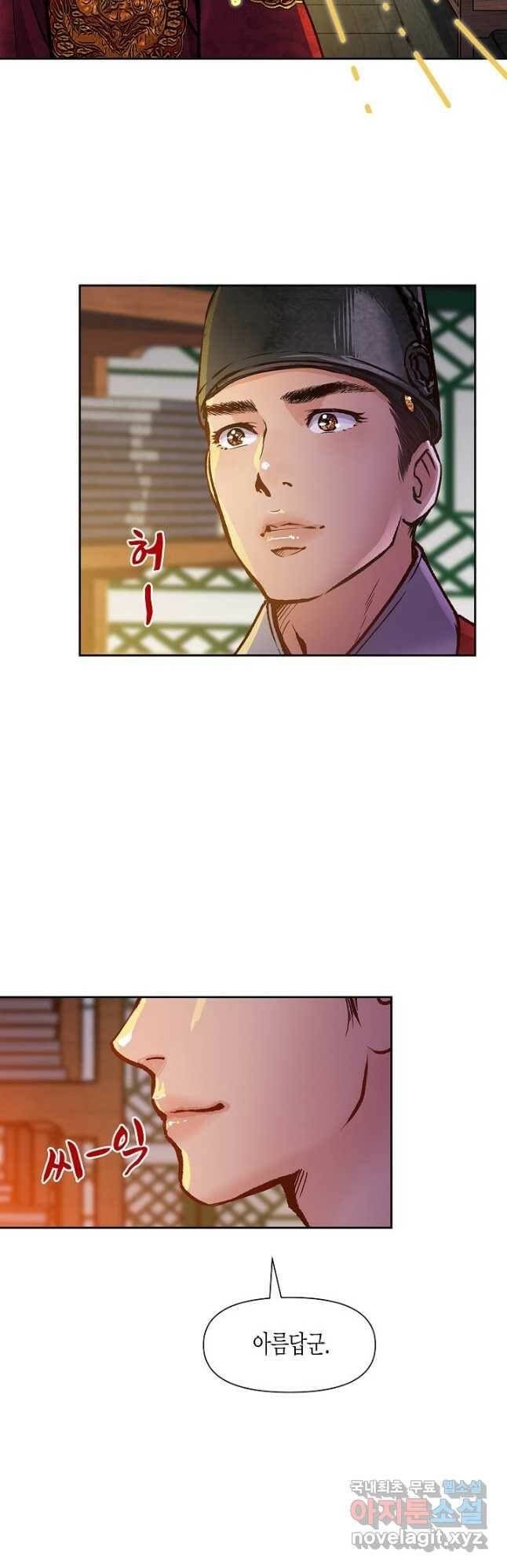 옷소매 붉은 끝동 78화 7