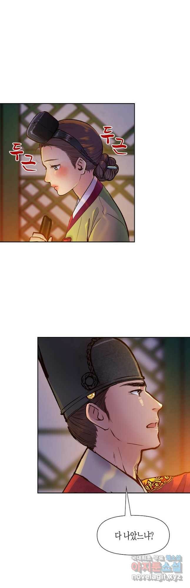 옷소매 붉은 끝동 78화 9
