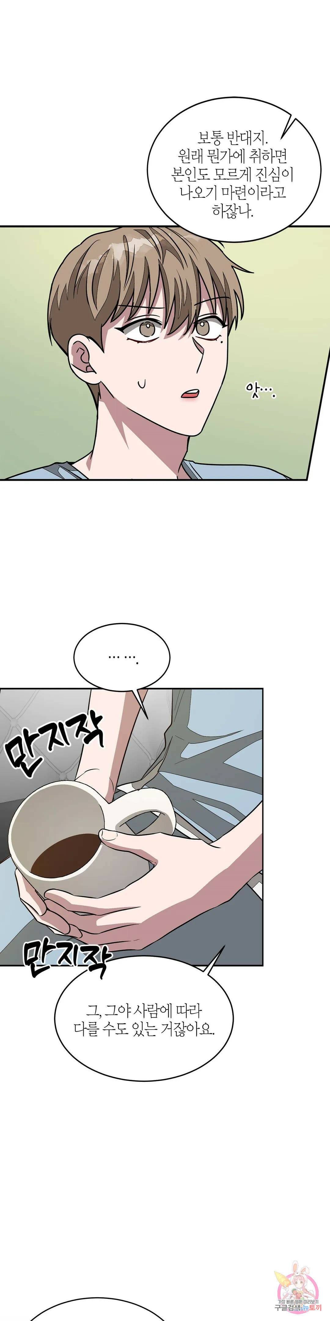 다시 20화 29