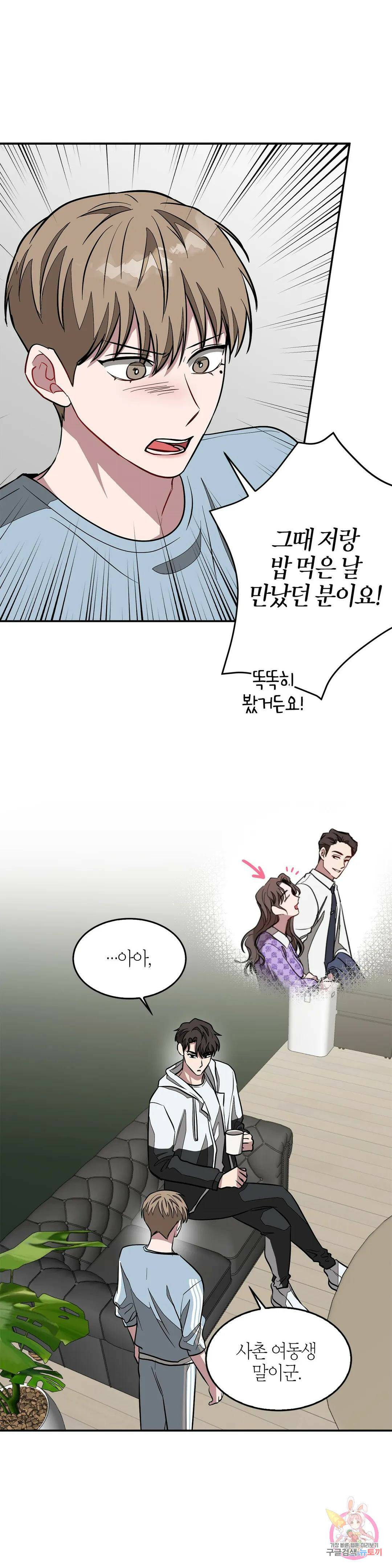 다시 20화 34