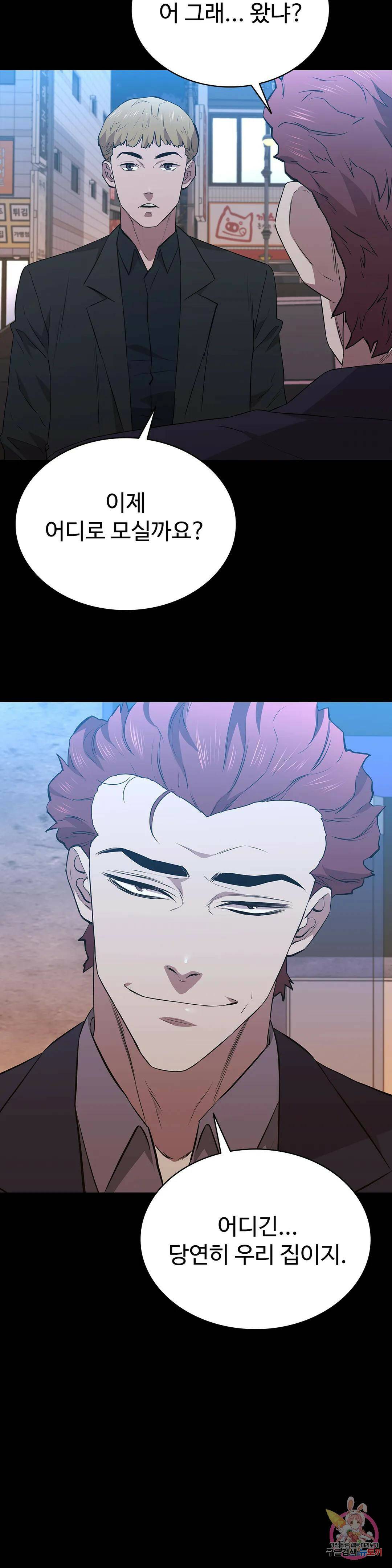 청순가련 53화 2