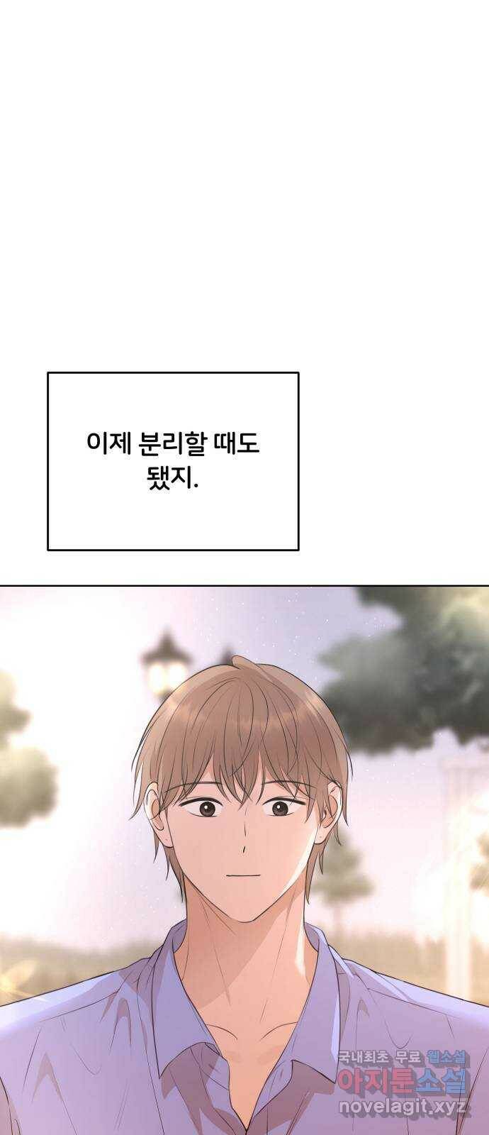 너의 키스씬 32화 - 햄스터예요? 1
