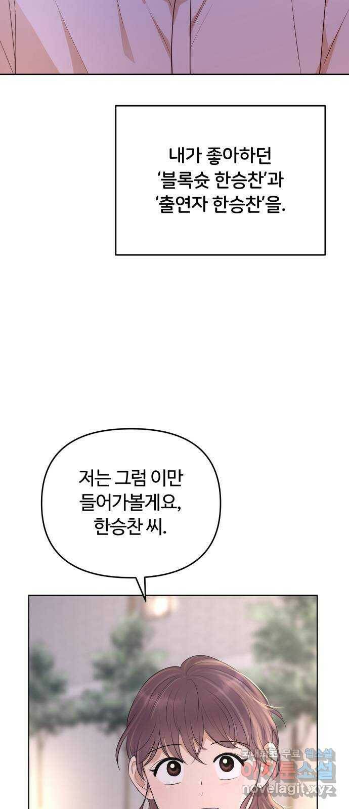 너의 키스씬 32화 - 햄스터예요? 2