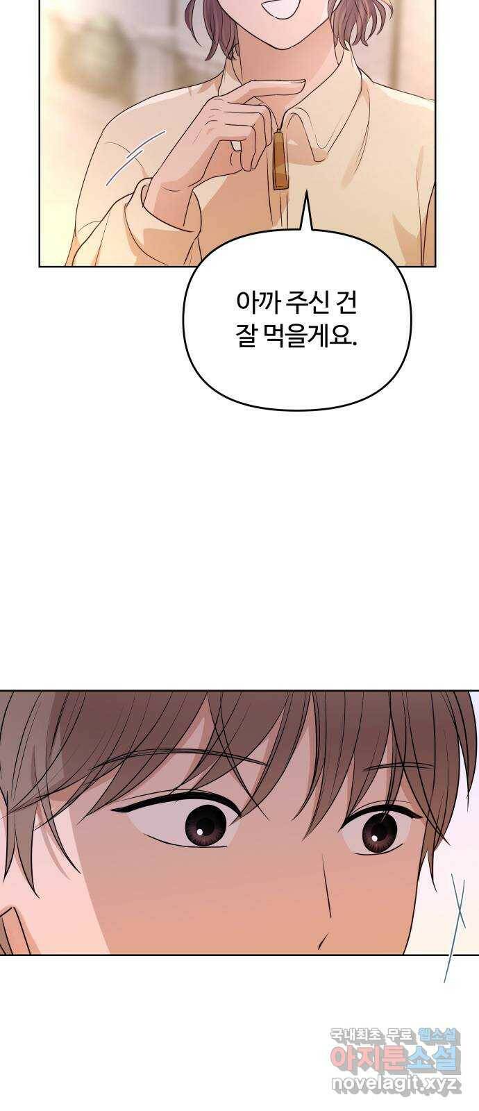 너의 키스씬 32화 - 햄스터예요? 3