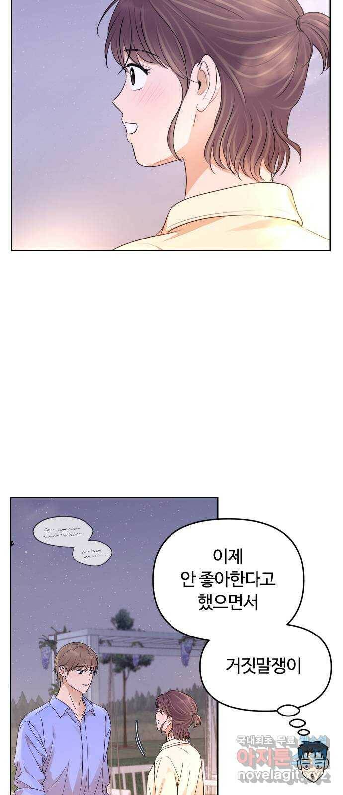 너의 키스씬 32화 - 햄스터예요? 5