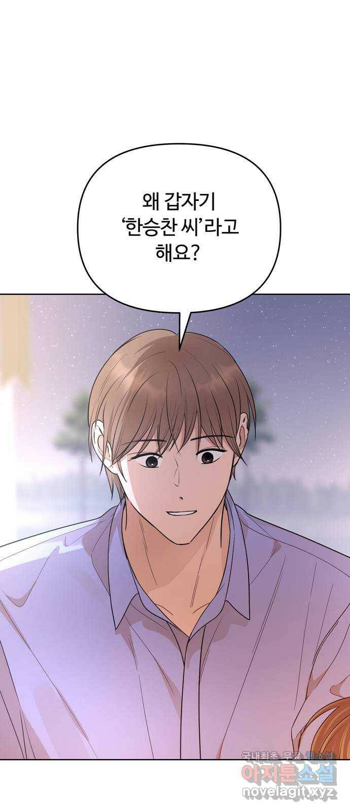 너의 키스씬 32화 - 햄스터예요? 8