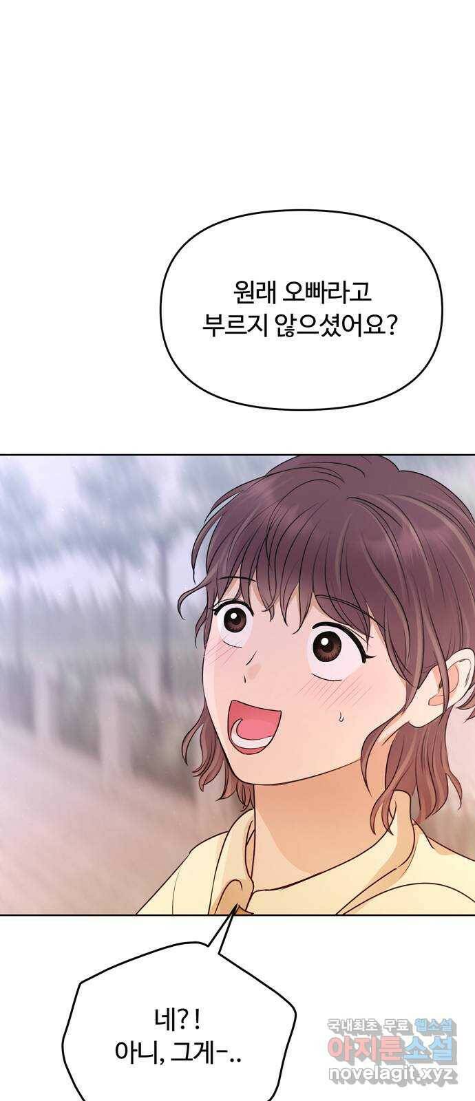 너의 키스씬 32화 - 햄스터예요? 9