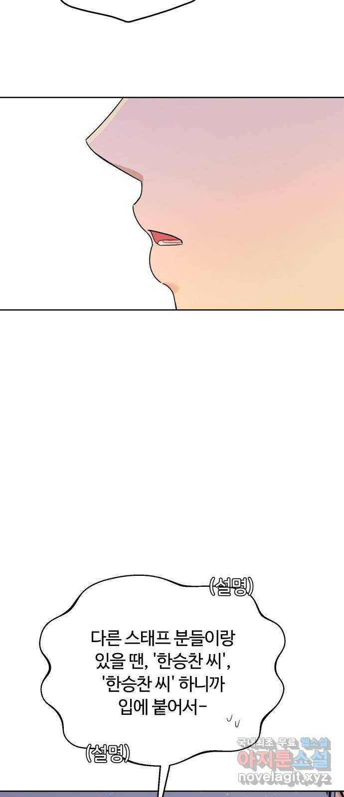 너의 키스씬 32화 - 햄스터예요? 10
