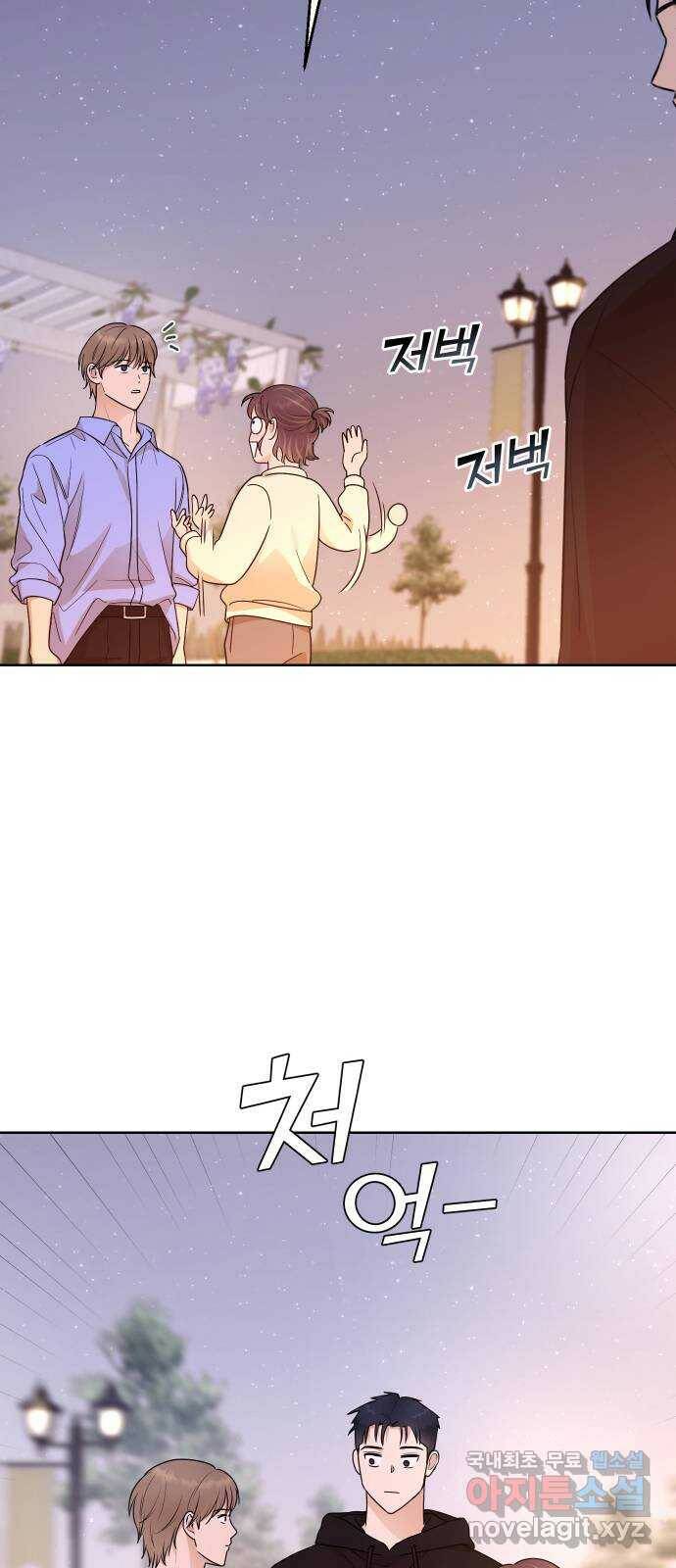 너의 키스씬 32화 - 햄스터예요? 11