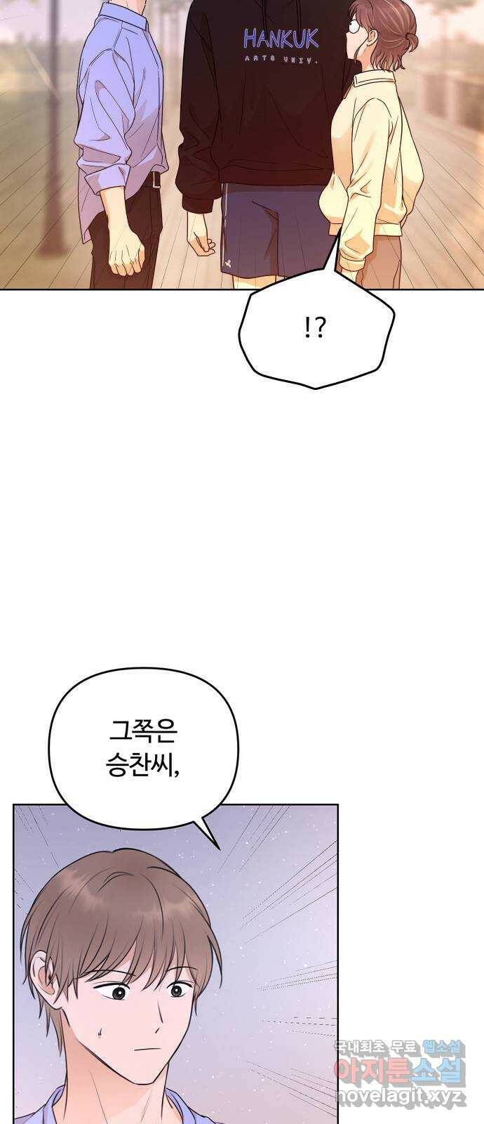 너의 키스씬 32화 - 햄스터예요? 12