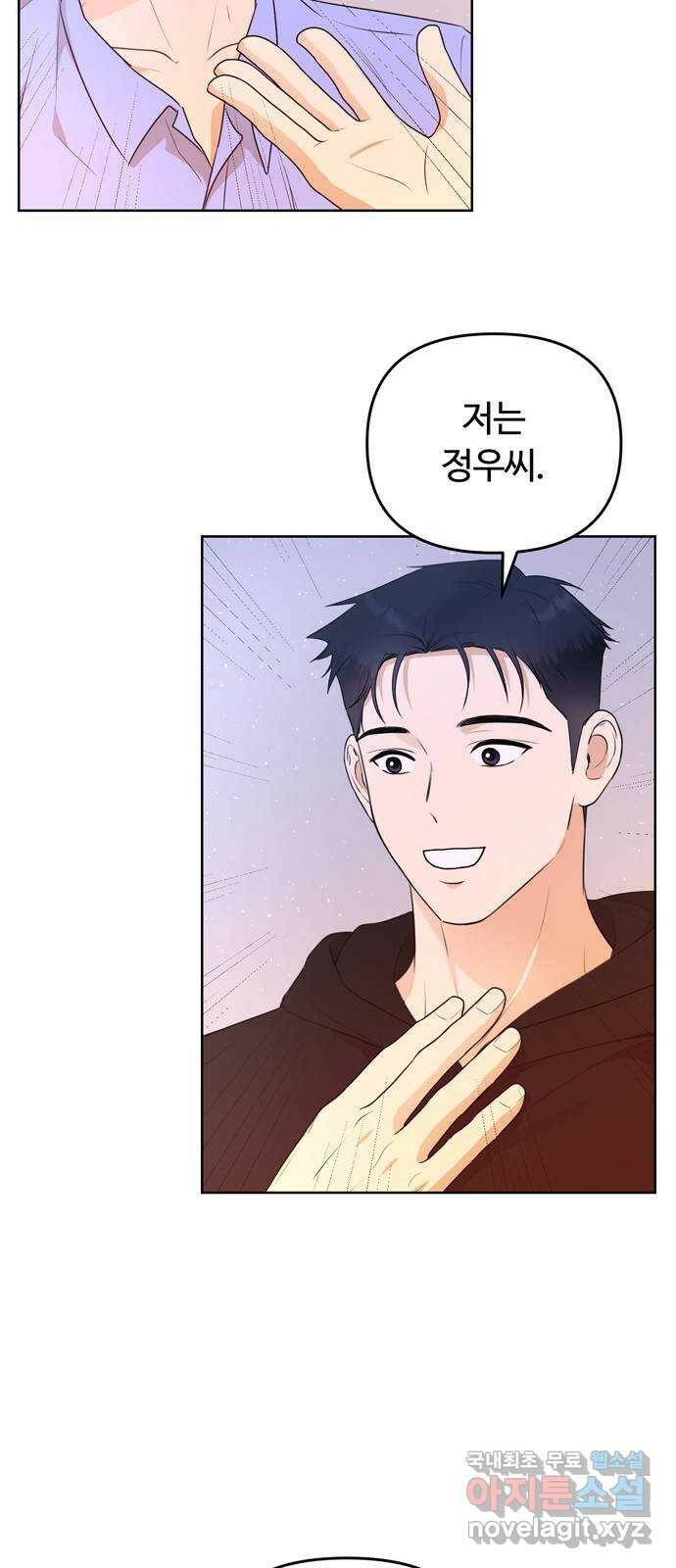너의 키스씬 32화 - 햄스터예요? 13