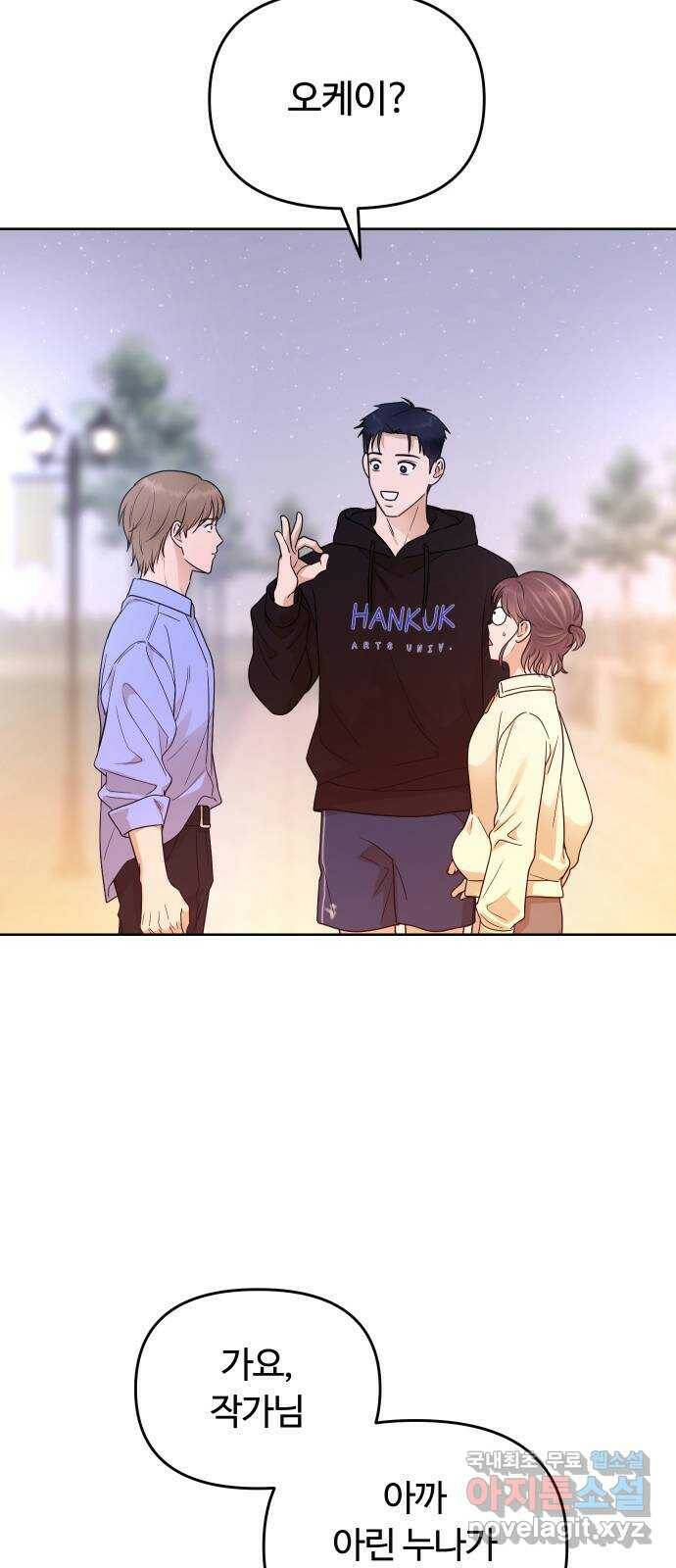 너의 키스씬 32화 - 햄스터예요? 14