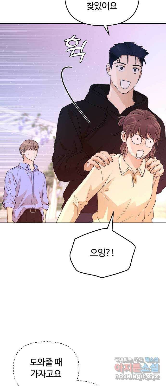 너의 키스씬 32화 - 햄스터예요? 15