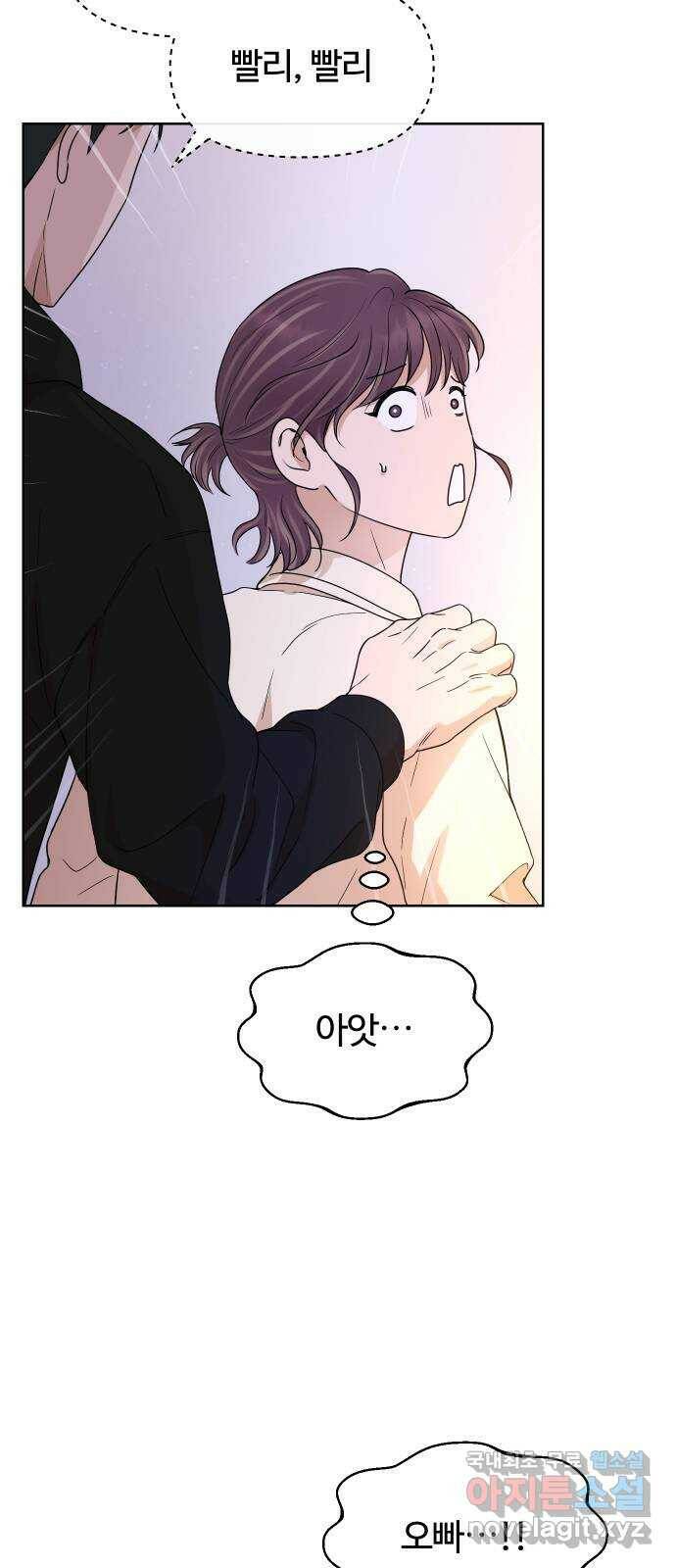 너의 키스씬 32화 - 햄스터예요? 16