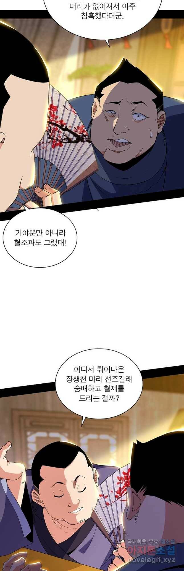 차원이동 레벨업 274화 3
