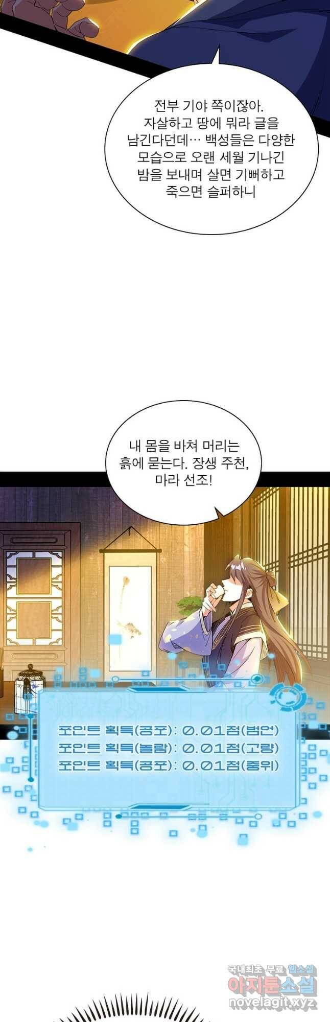 차원이동 레벨업 274화 4