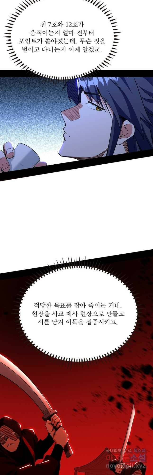 차원이동 레벨업 274화 5